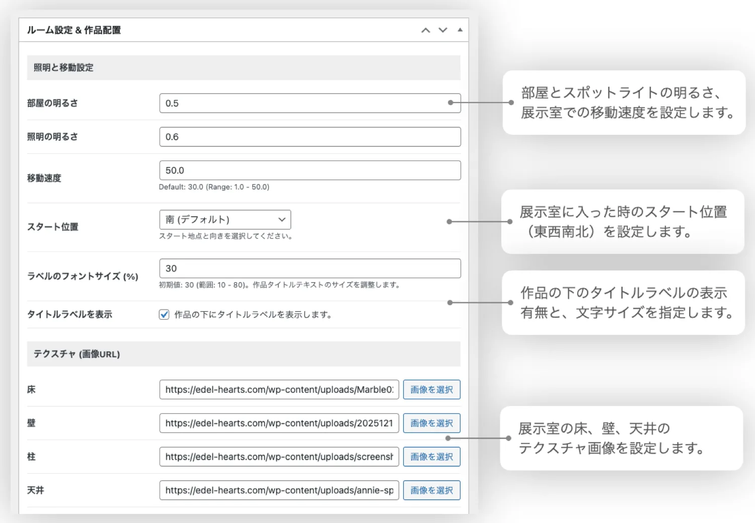 展示室（ルーム）の作成その1